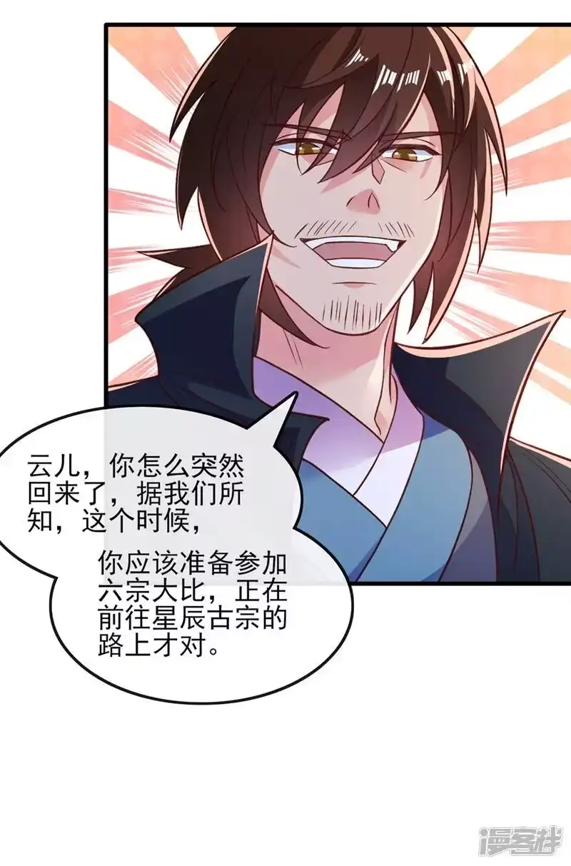 灵剑尊_h 第420话 重回齐天峰 第23页
