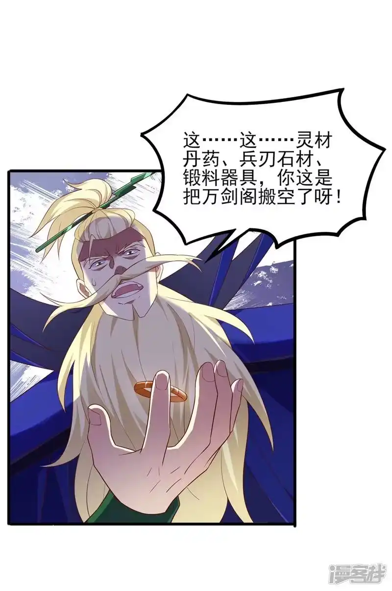 灵剑尊_h 第421话 唤醒洛澜 第15页