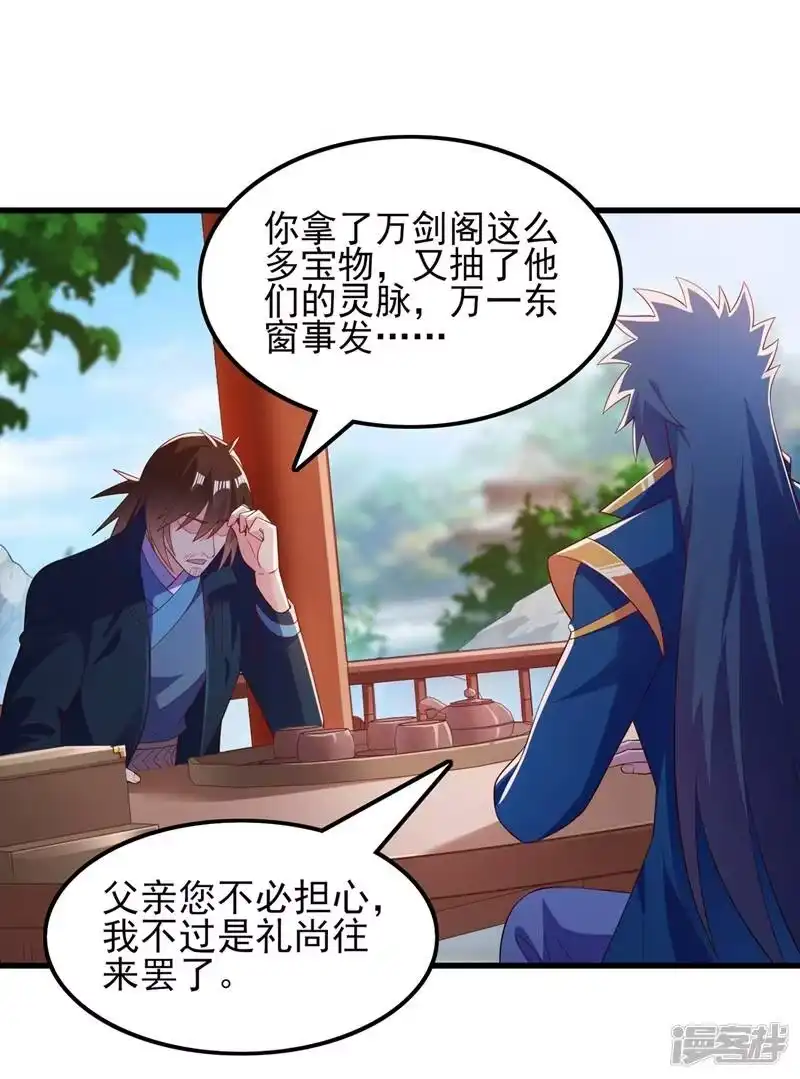 灵剑尊_h 第421话 唤醒洛澜 第19页