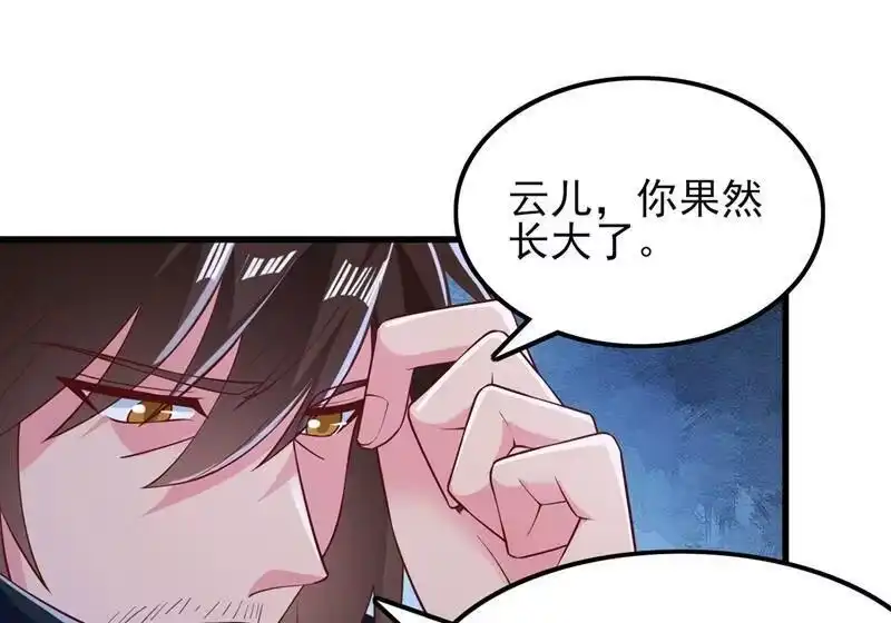 灵剑尊_h 第421话 唤醒洛澜 第20页