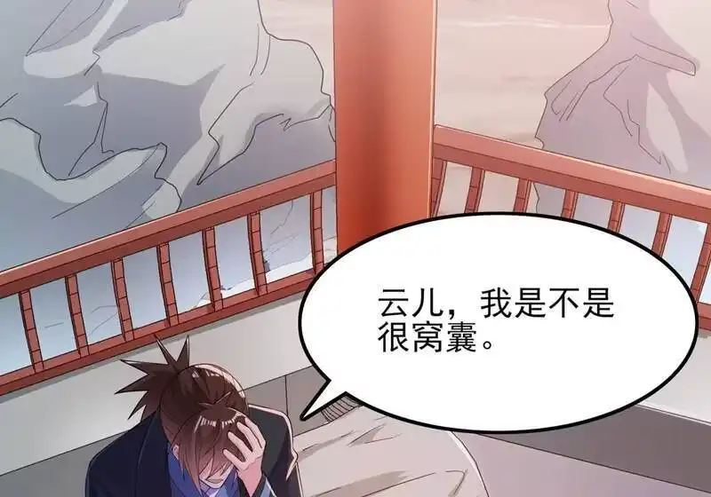 灵剑尊_h 第421话 唤醒洛澜 第27页