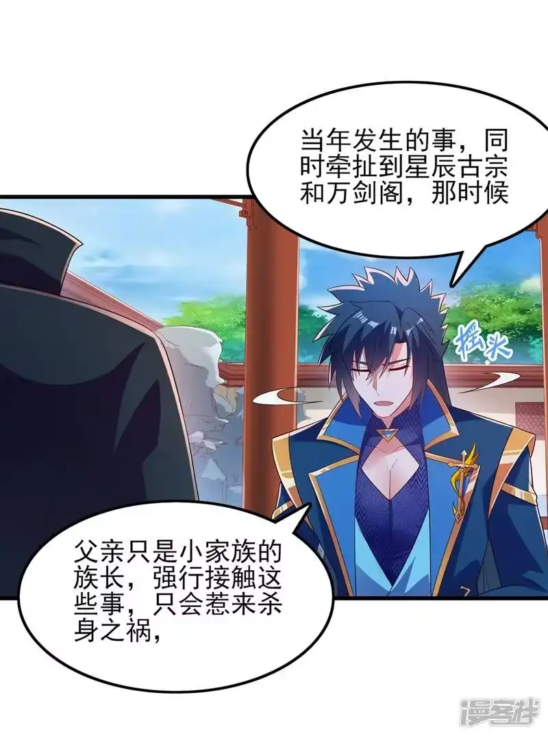 灵剑尊_h 第421话 唤醒洛澜 第30页