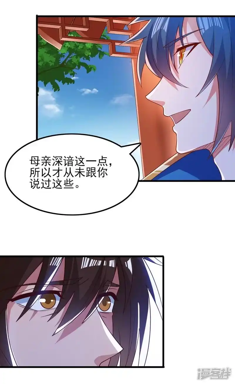 灵剑尊_h 第421话 唤醒洛澜 第31页