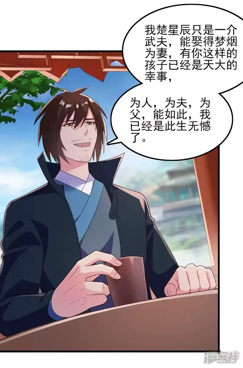 灵剑尊_h 第421话 唤醒洛澜 第32页