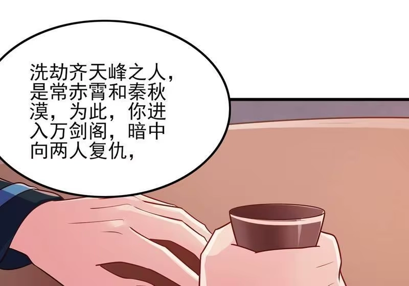 灵剑尊_h 第421话 唤醒洛澜 第33页