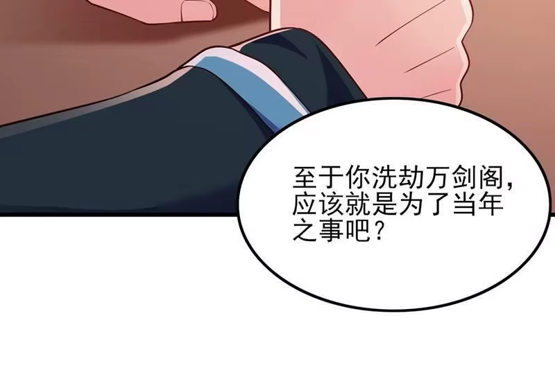 灵剑尊_h 第421话 唤醒洛澜 第34页