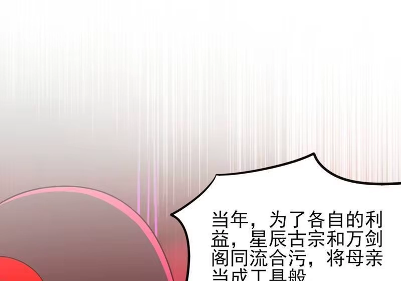 灵剑尊_h 第421话 唤醒洛澜 第37页