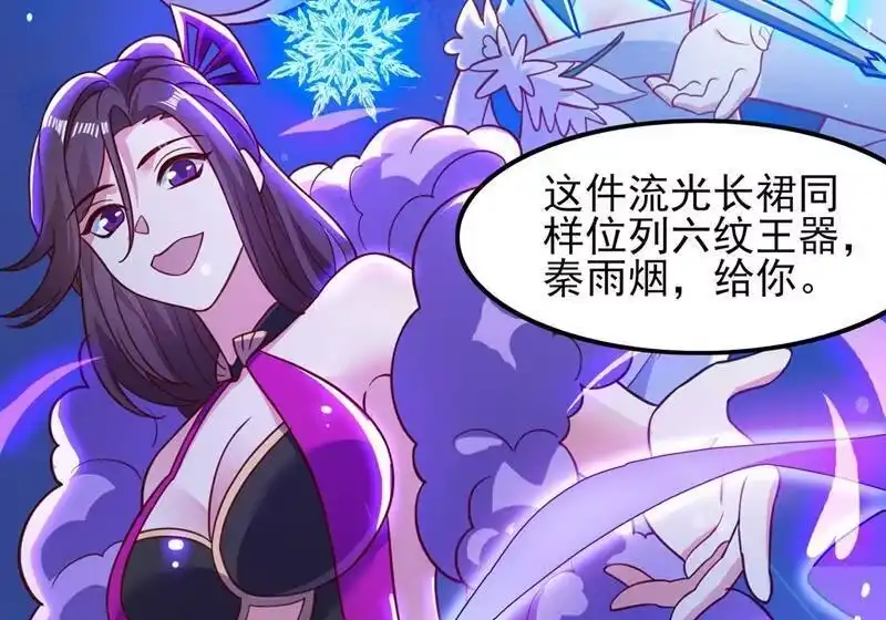 灵剑尊_h 第421话 唤醒洛澜 第4页