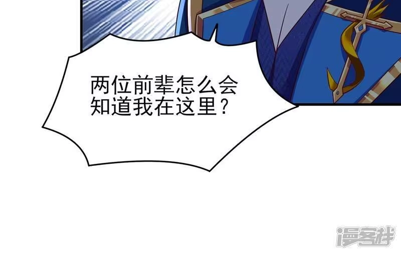 灵剑尊_h 第421话 唤醒洛澜 第53页