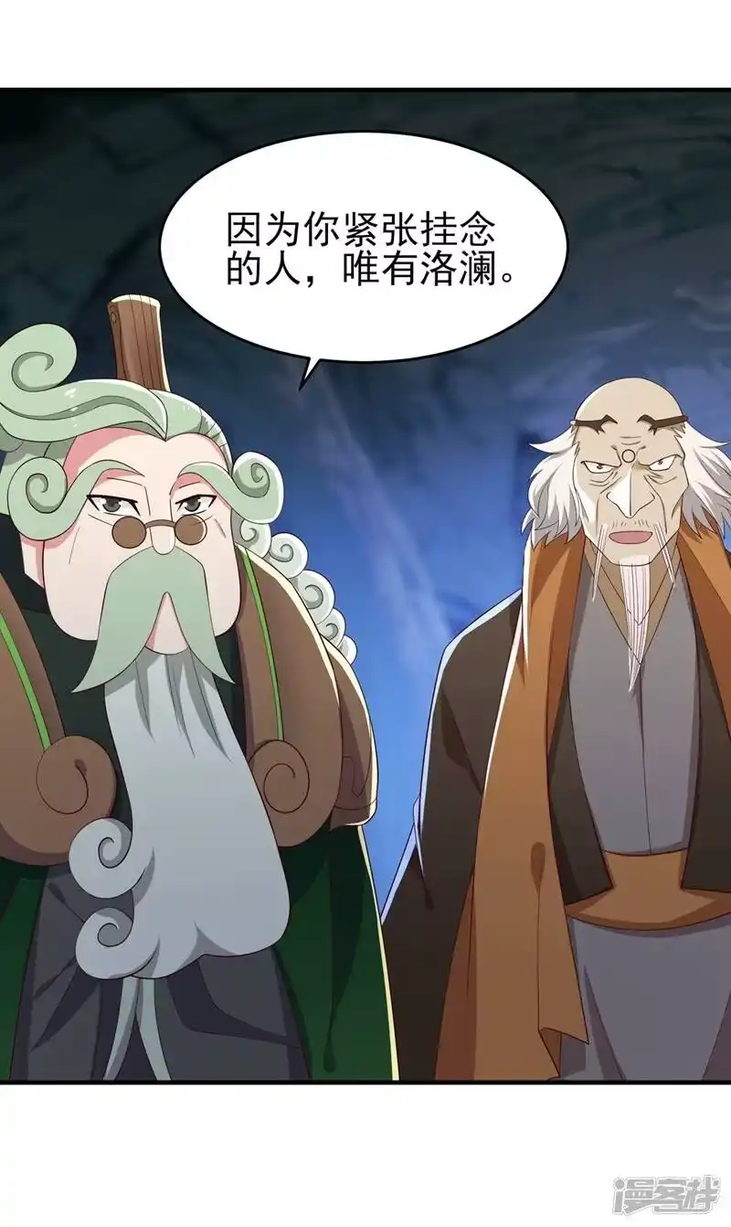 灵剑尊_h 第421话 唤醒洛澜 第54页