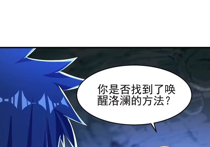 灵剑尊_h 第421话 唤醒洛澜 第55页