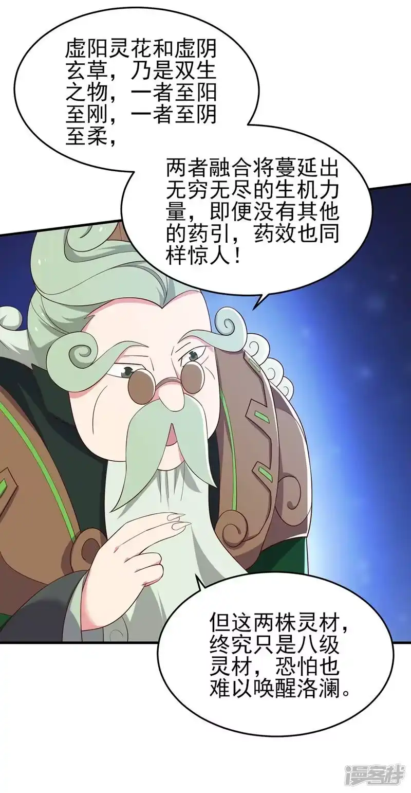 灵剑尊_h 第421话 唤醒洛澜 第59页