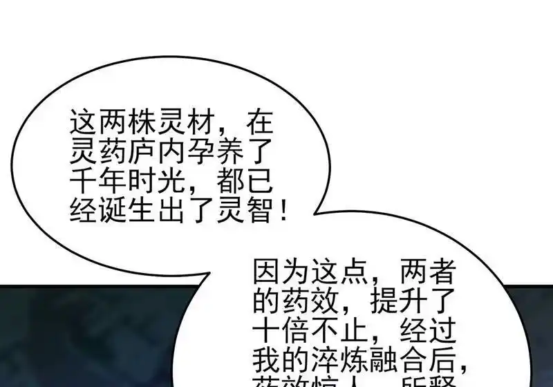 灵剑尊_h 第421话 唤醒洛澜 第60页
