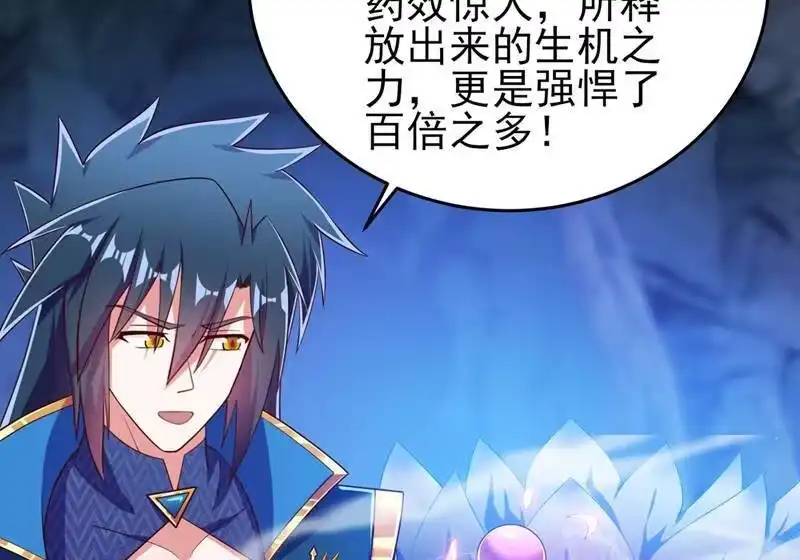 灵剑尊_h 第421话 唤醒洛澜 第61页
