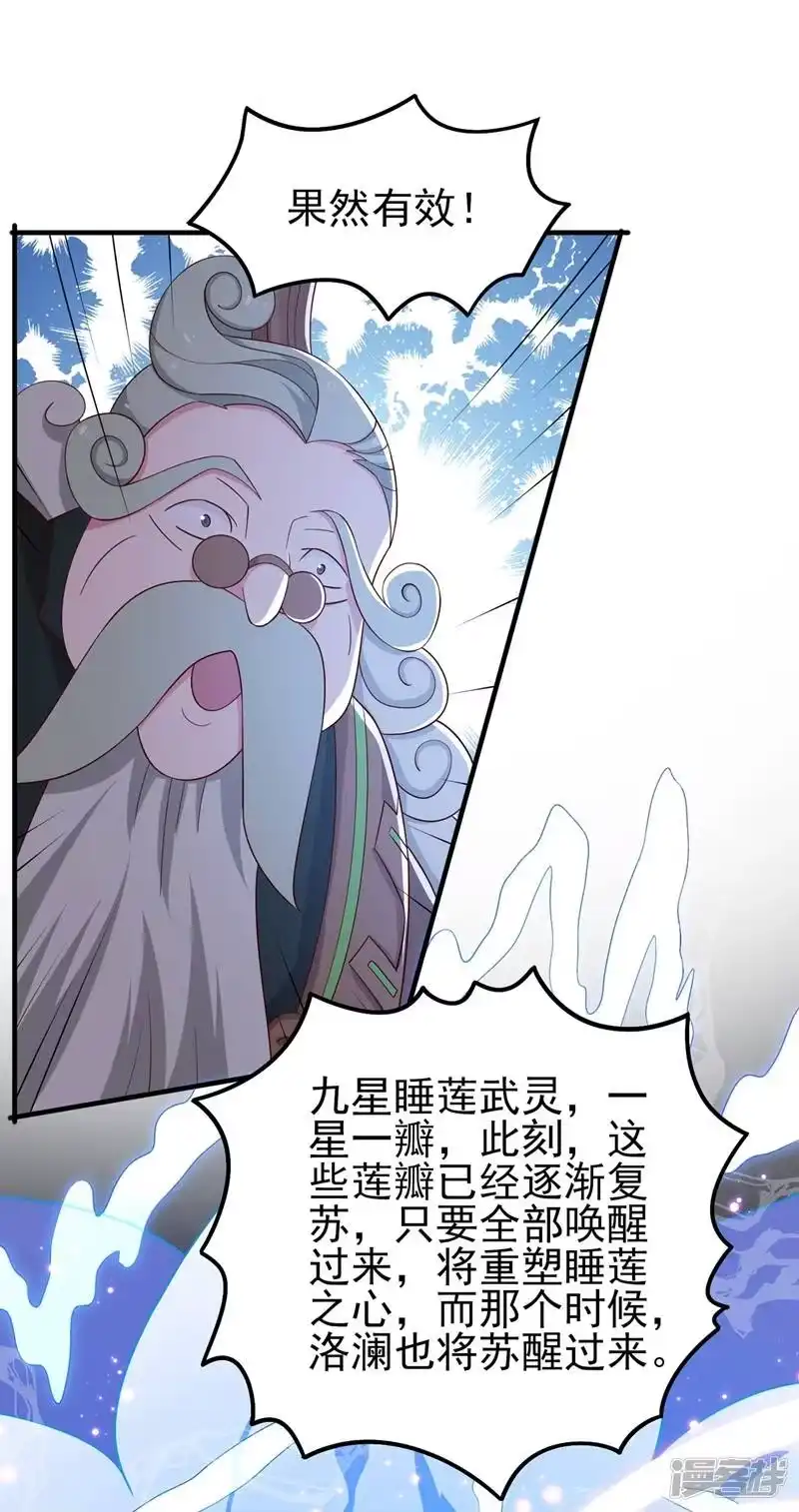 灵剑尊_h 第421话 唤醒洛澜 第68页