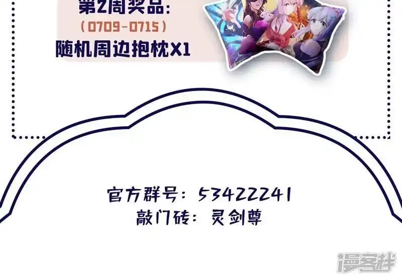 灵剑尊_h 第421话 唤醒洛澜 第73页