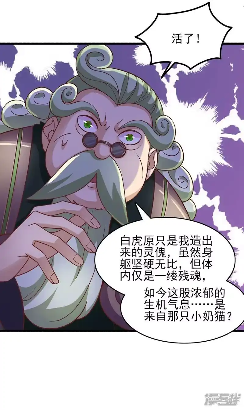 灵剑尊_h 第422话 灵兽卵里孵出小奶猫 第56页