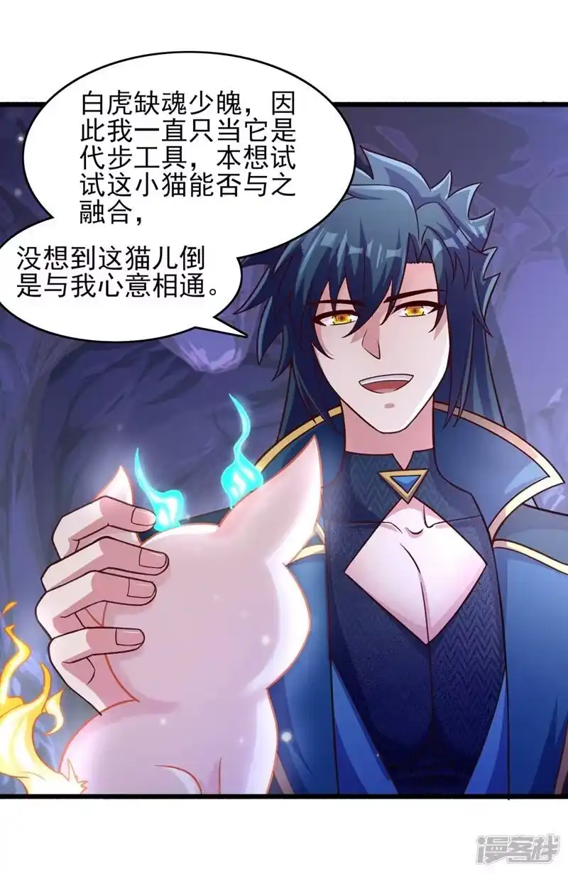 灵剑尊_h 第422话 灵兽卵里孵出小奶猫 第58页