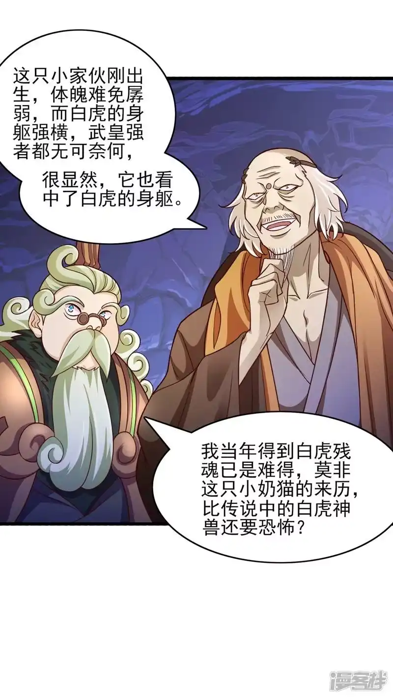 灵剑尊_h 第422话 灵兽卵里孵出小奶猫 第59页