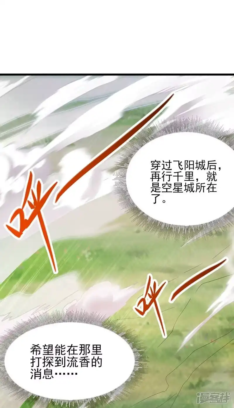 灵剑尊_h 第423话 误入苏家 第22页