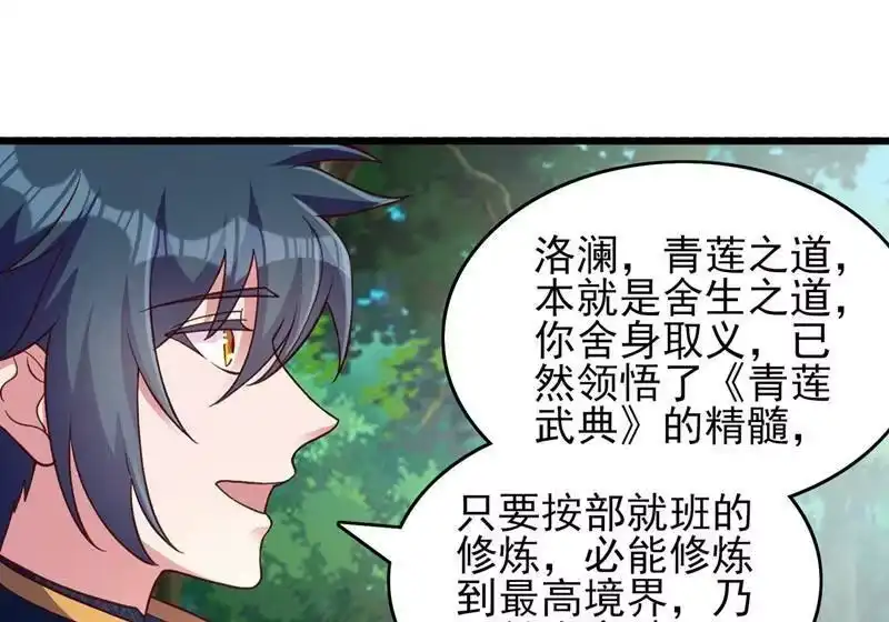 灵剑尊_h 第423话 误入苏家 第4页