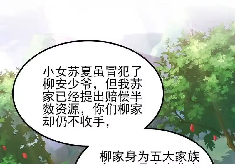 灵剑尊_h 第423话 误入苏家 第46页