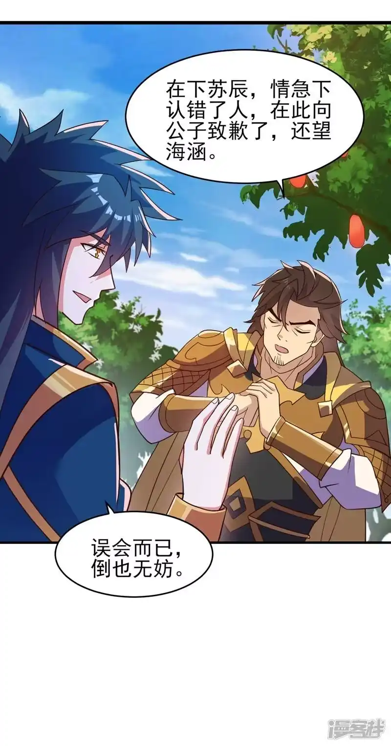 灵剑尊_h 第423话 误入苏家 第51页
