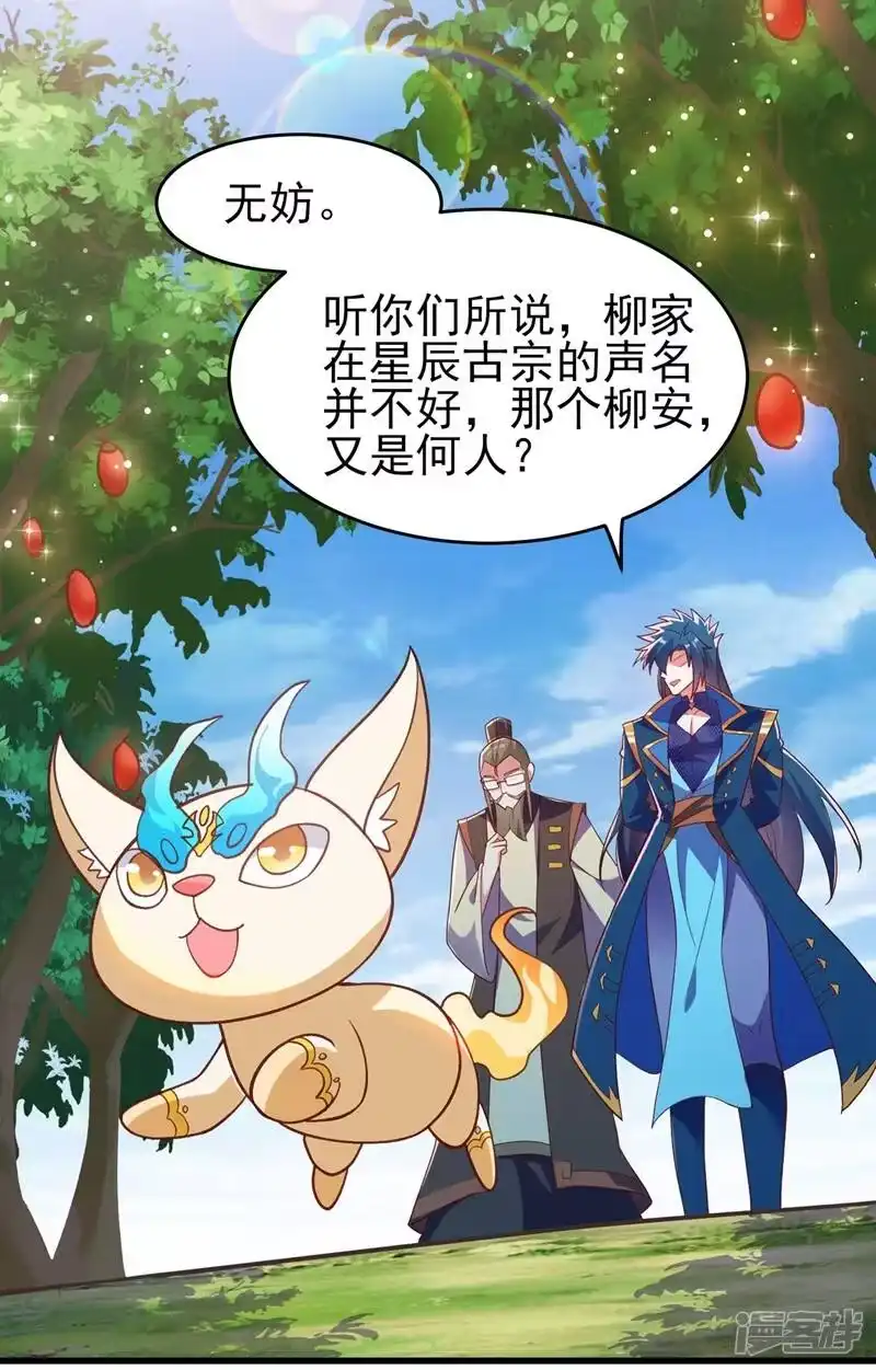 灵剑尊_h 第423话 误入苏家 第58页