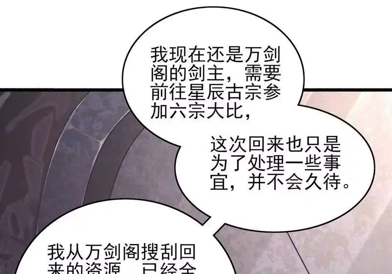 灵剑尊_h 第423话 误入苏家 第7页