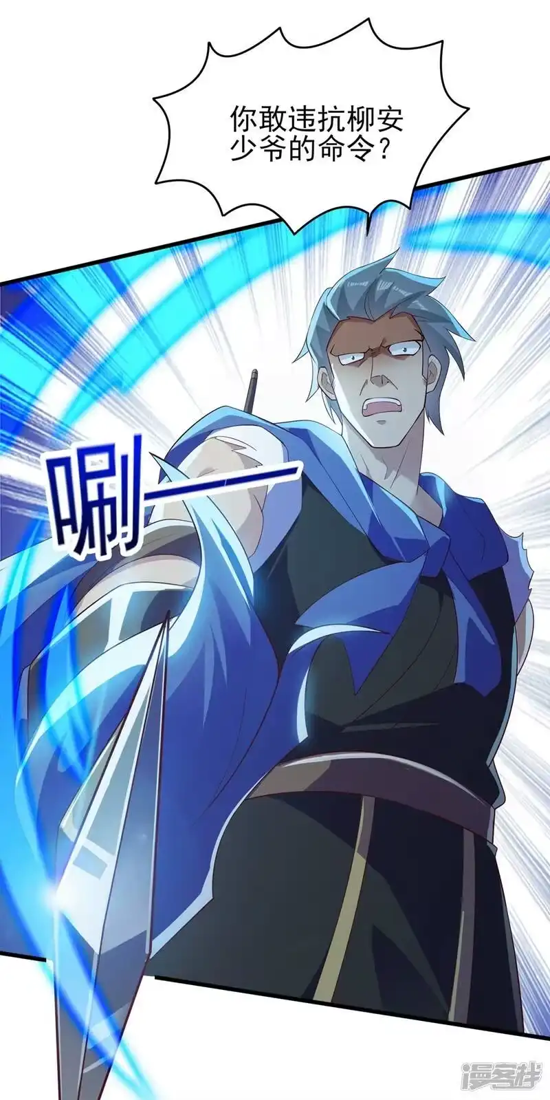 灵剑尊_h 第424话 就要“得罪”柳家 第15页