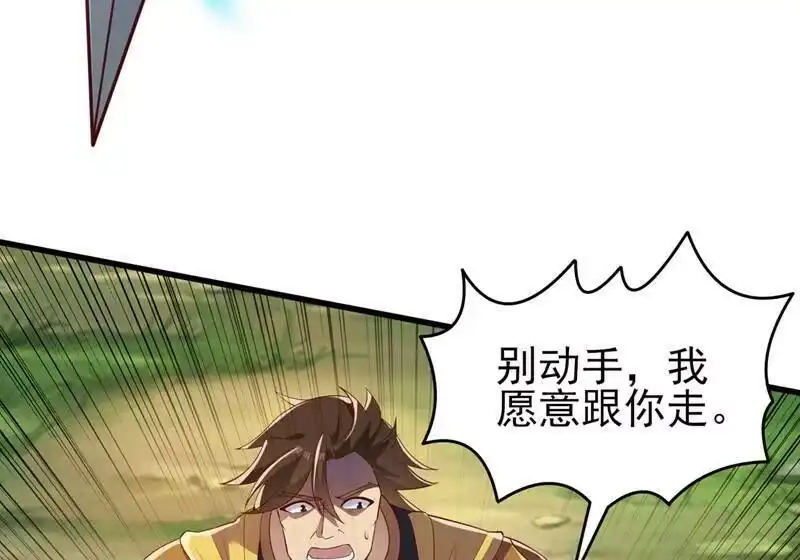 灵剑尊_h 第424话 就要“得罪”柳家 第16页
