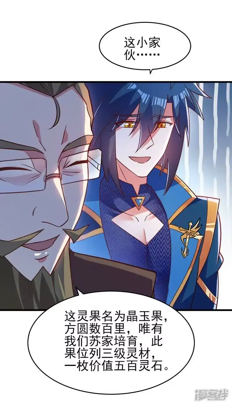 灵剑尊_h 第424话 就要“得罪”柳家 第2页