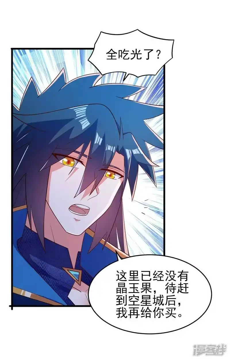灵剑尊_h 第424话 就要“得罪”柳家 第25页