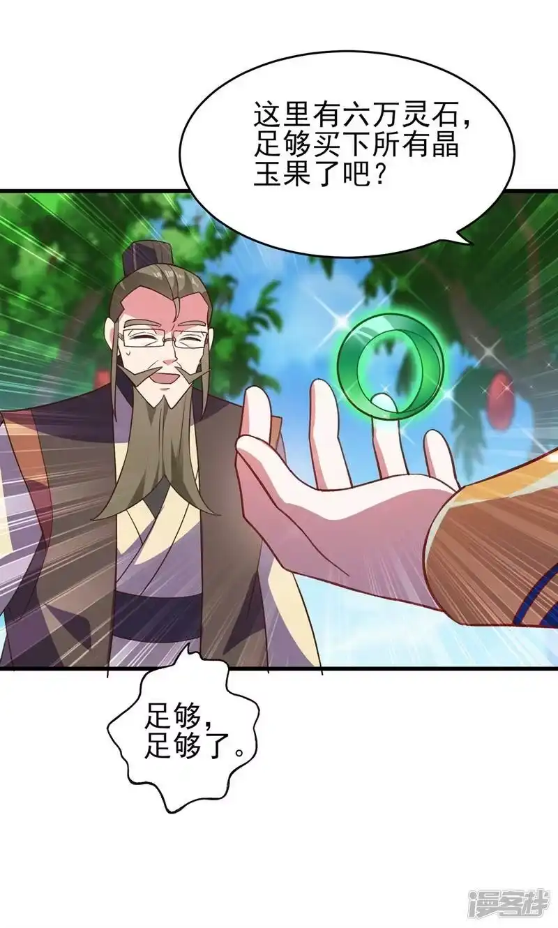 灵剑尊_h 第424话 就要“得罪”柳家 第4页
