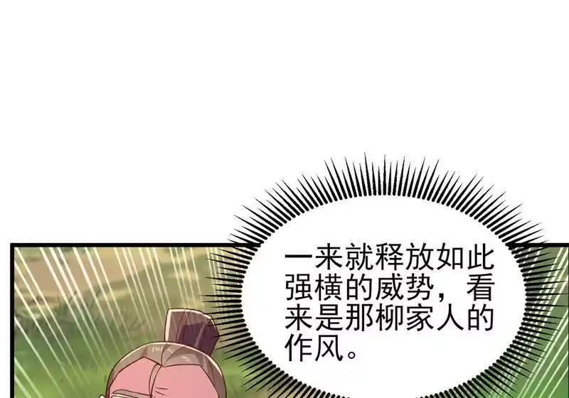 灵剑尊_h 第424话 就要“得罪”柳家 第9页