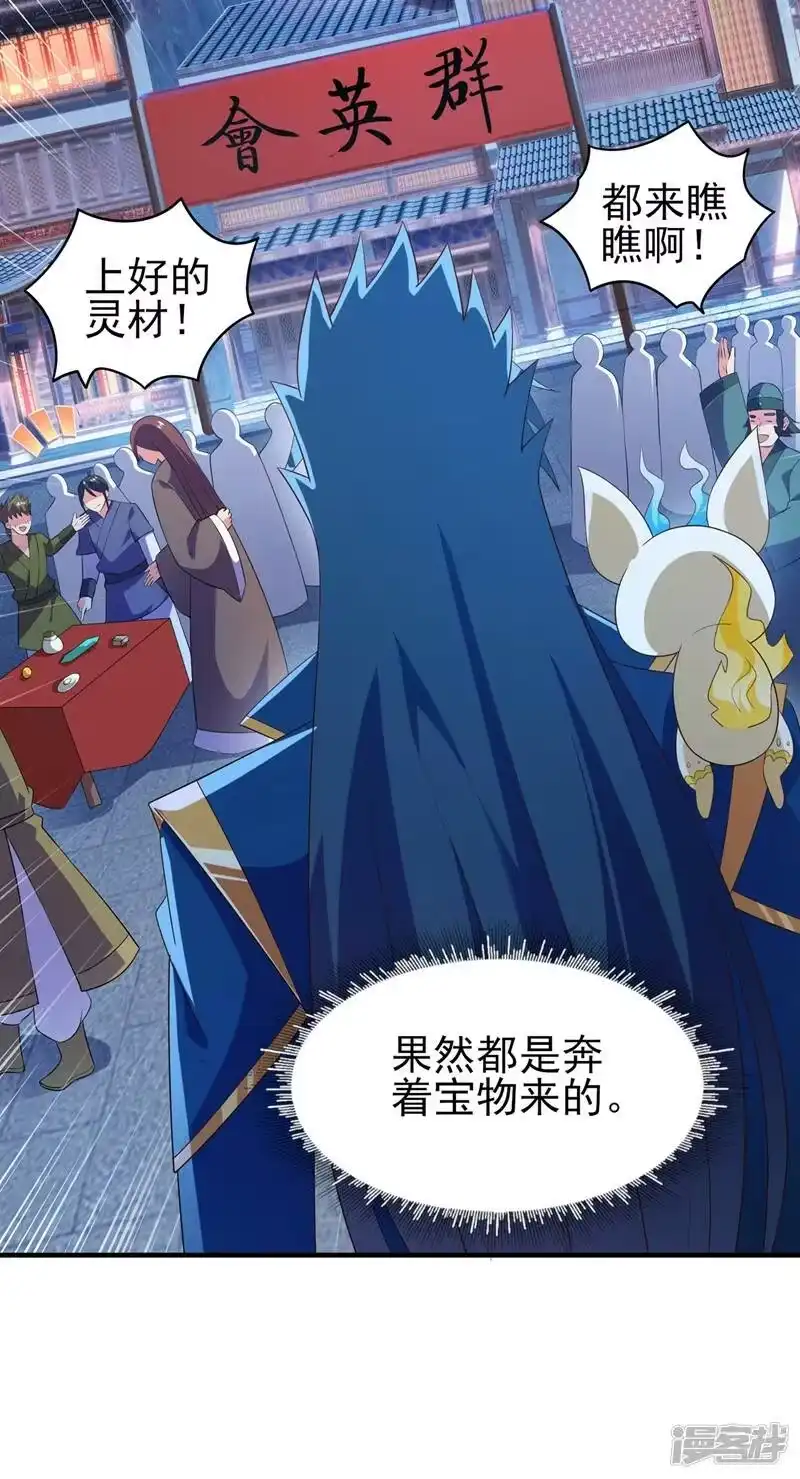 灵剑尊_h 第425话 一灵石我买了 第26页