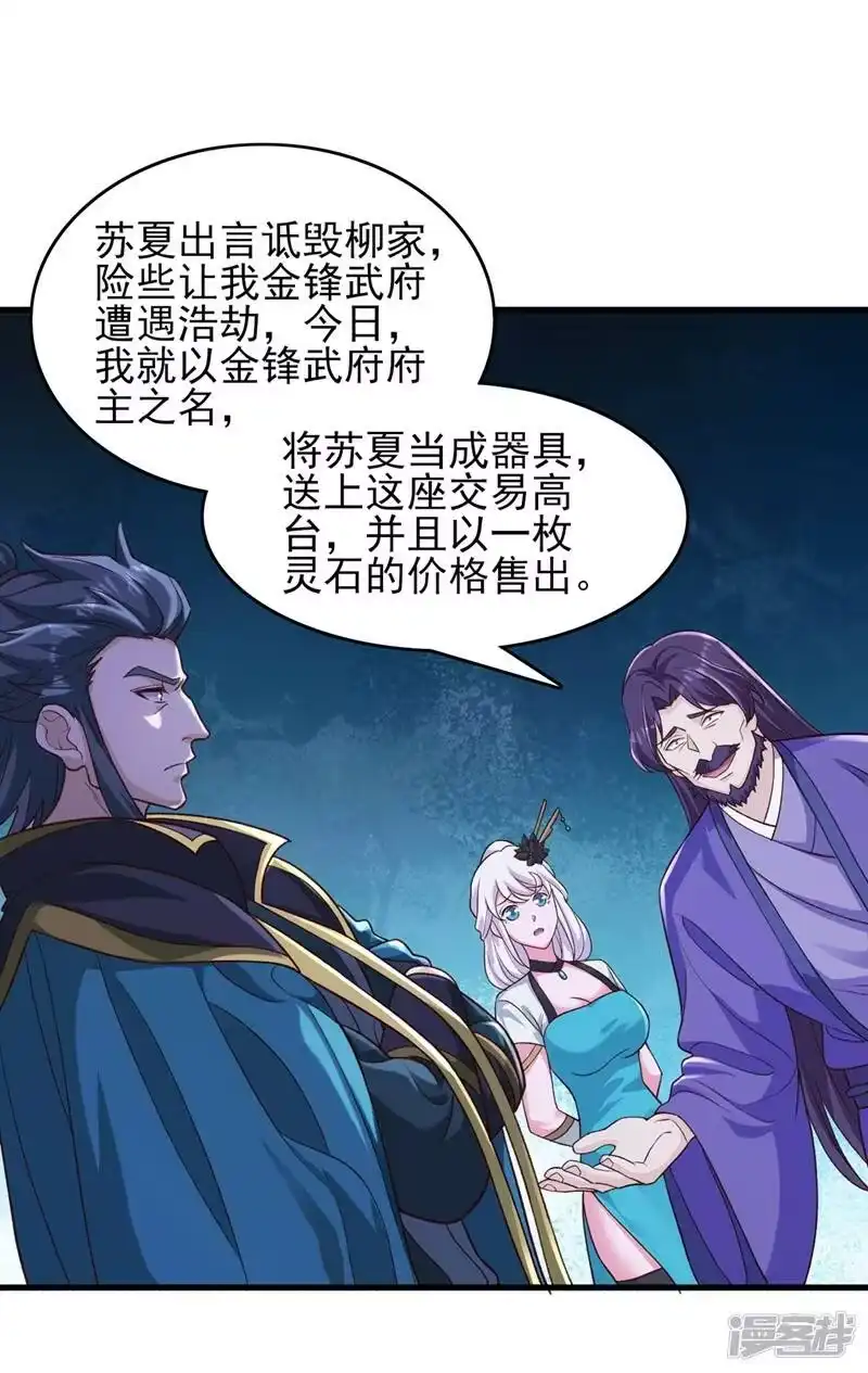 灵剑尊_h 第425话 一灵石我买了 第49页