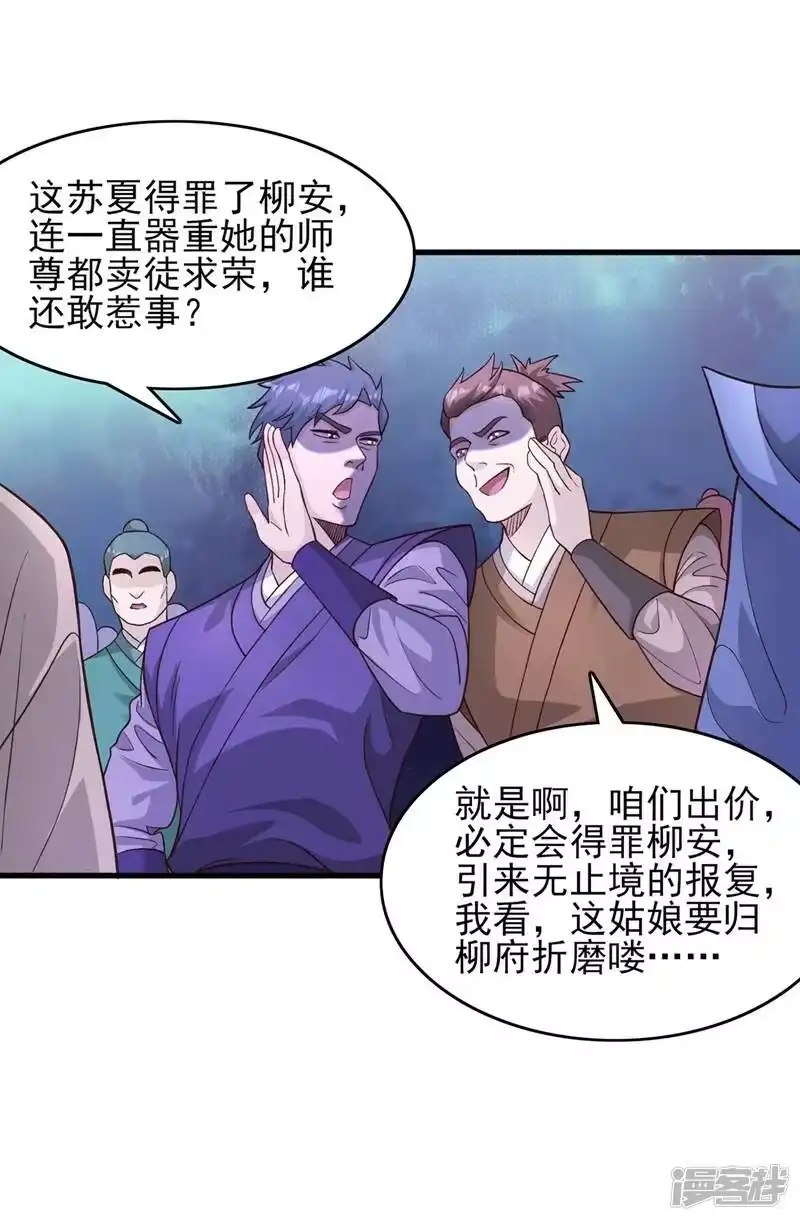 灵剑尊_h 第425话 一灵石我买了 第53页