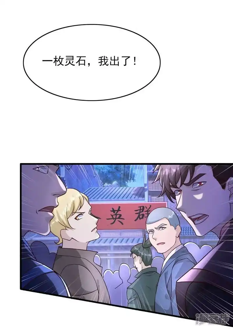 灵剑尊_h 第425话 一灵石我买了 第54页