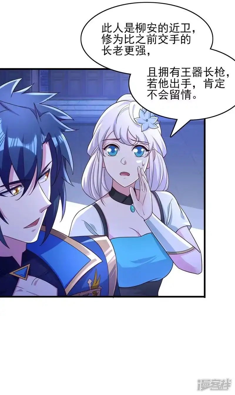灵剑尊_h 第426话 切磋竞价 第11页