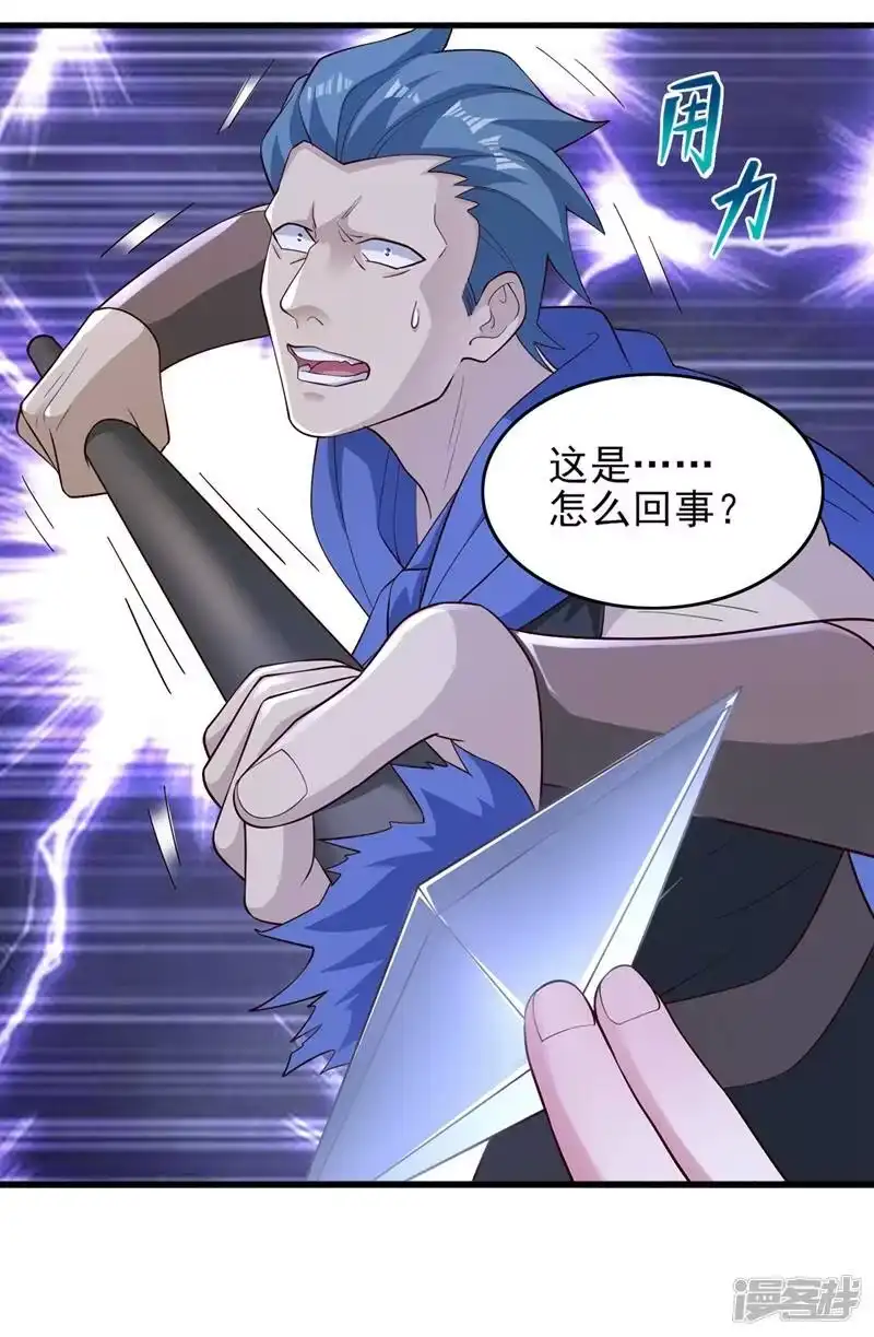 灵剑尊_h 第426话 切磋竞价 第20页