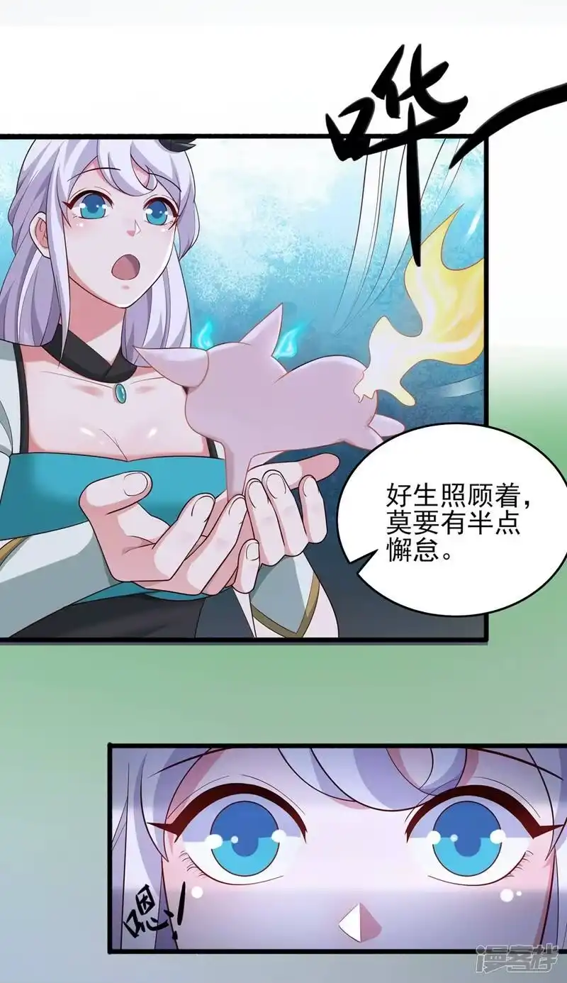 灵剑尊_h 第426话 切磋竞价 第29页