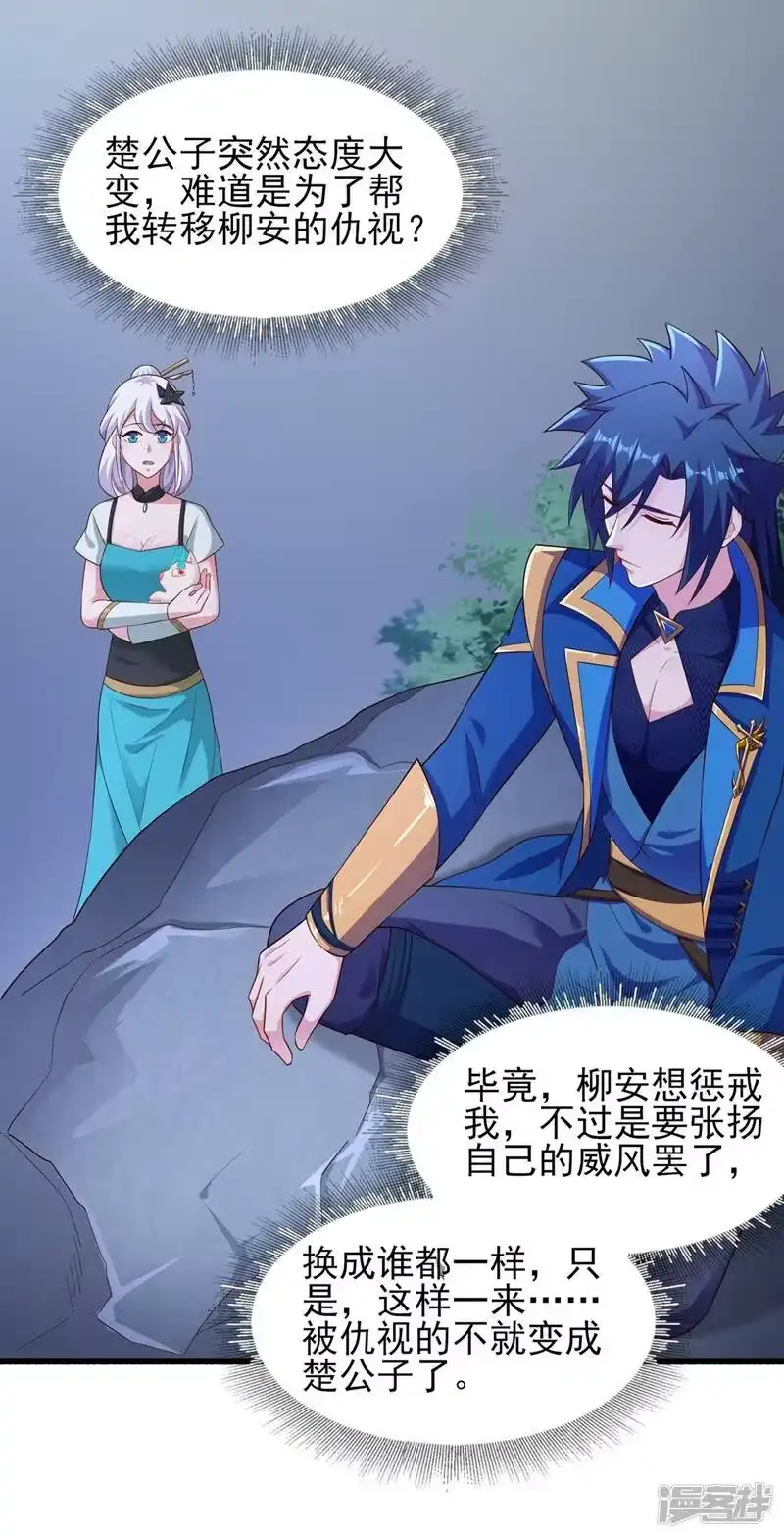 灵剑尊_h 第426话 切磋竞价 第30页