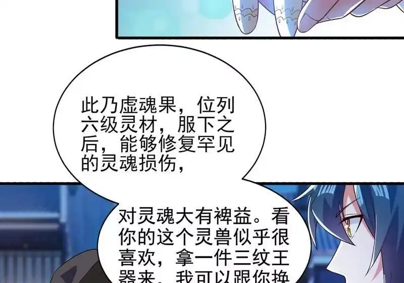 灵剑尊_h 第426话 切磋竞价 第39页