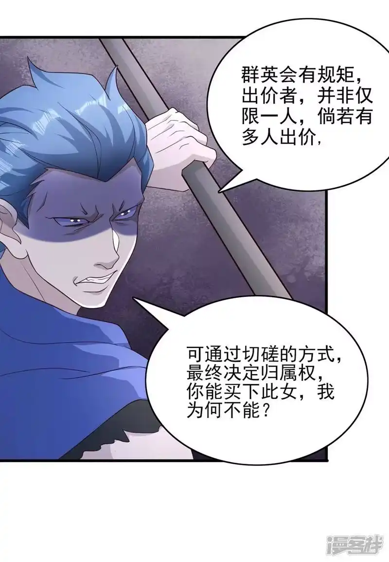 灵剑尊_h 第426话 切磋竞价 第9页