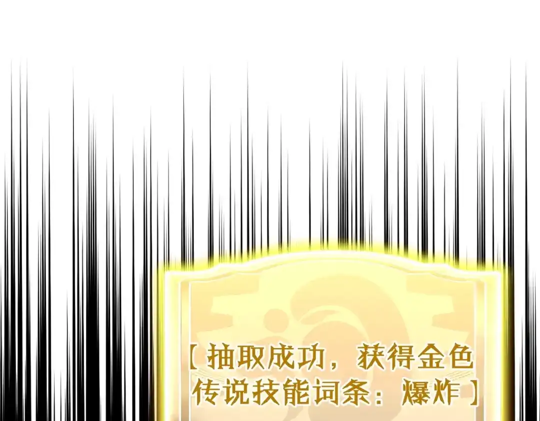 全民转职：法王技能无限加词条 第1话 转职法师，觉醒词条系统 第103页