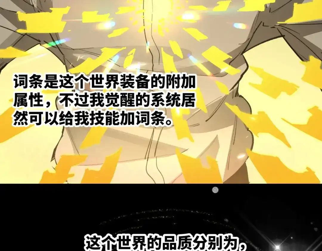 全民转职：法王技能无限加词条 第1话 转职法师，觉醒词条系统 第106页
