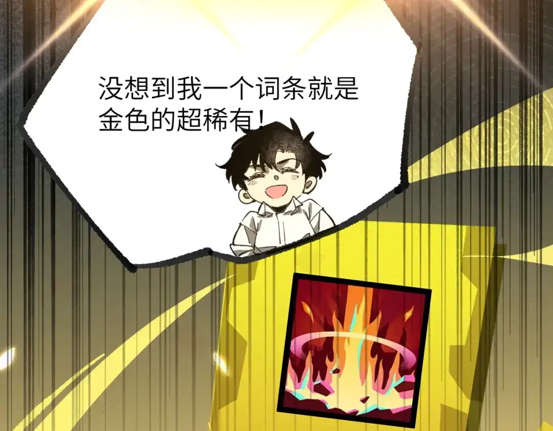 全民转职：法王技能无限加词条 第1话 转职法师，觉醒词条系统 第109页