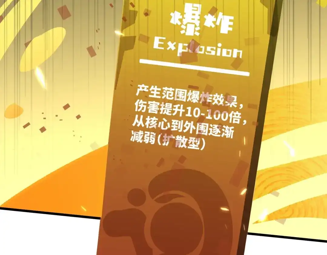 全民转职：法王技能无限加词条 第1话 转职法师，觉醒词条系统 第110页