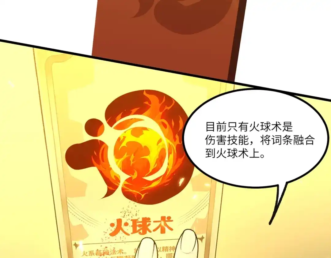 全民转职：法王技能无限加词条 第1话 转职法师，觉醒词条系统 第111页